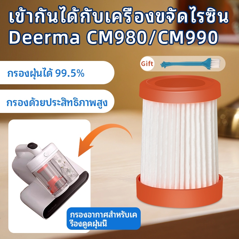 ตัวกรองสูญญากาศ HEPA สําหรับเครื่องดูดฝุ่น Deerma CM980/CM990 ตัวกรอง HEPA ล้างทําความสะอาดได้