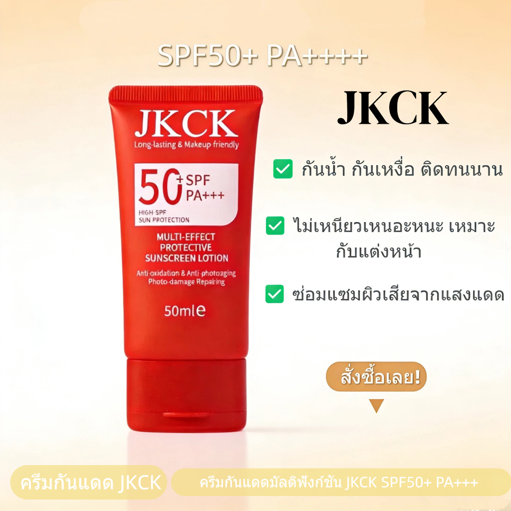 JKCK เจเคเค กันแดด กันยูวี กันน้ํา กันเหงื่อ  JKCK ใส่ได้ทั้งชายและหญิง