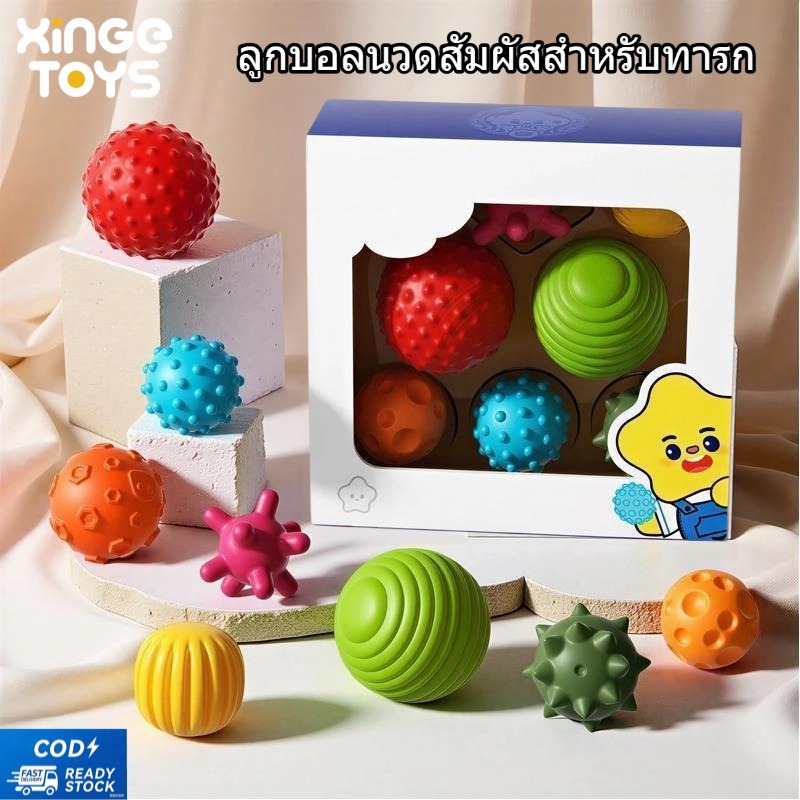 ⭐พร้อมส่ง⭐ลูกบอลนวดสัมผัสสำหรับทารก | ฝึกประสาทสัมผัสและพัฒนากล้ามเนื้อมือ | ลูกบอลซิลิโคนนิ่มปลอดภัย BPA Free อายุแรกเกิดถึง 6 เดือน