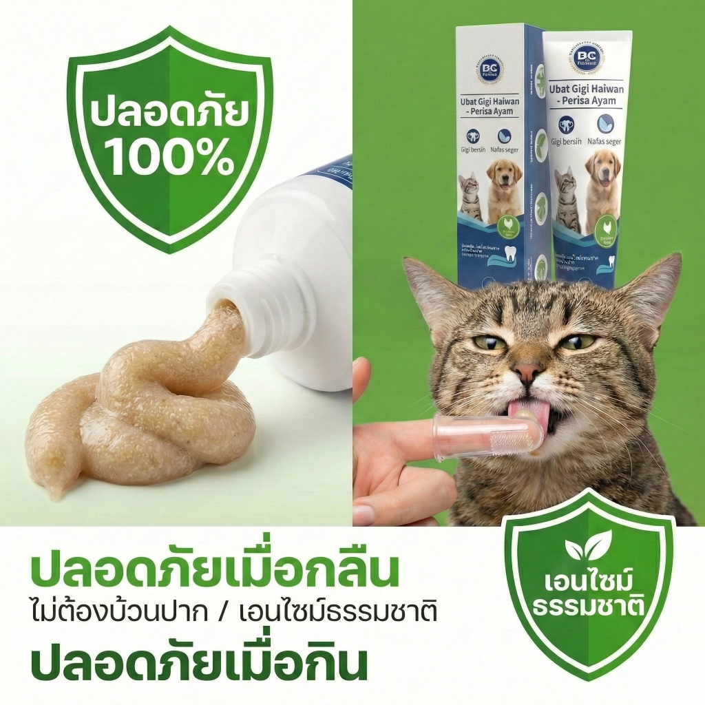 [ซื้อ 1 แถม 1] PetClear ยาสีฟันสุนัข รสไก่ 120g (แถมฟรี! แปรงนิ้วซิลิโคน) ลดกลิ่นปาก กินได้ ปลอดภัย - รูปที่ 3