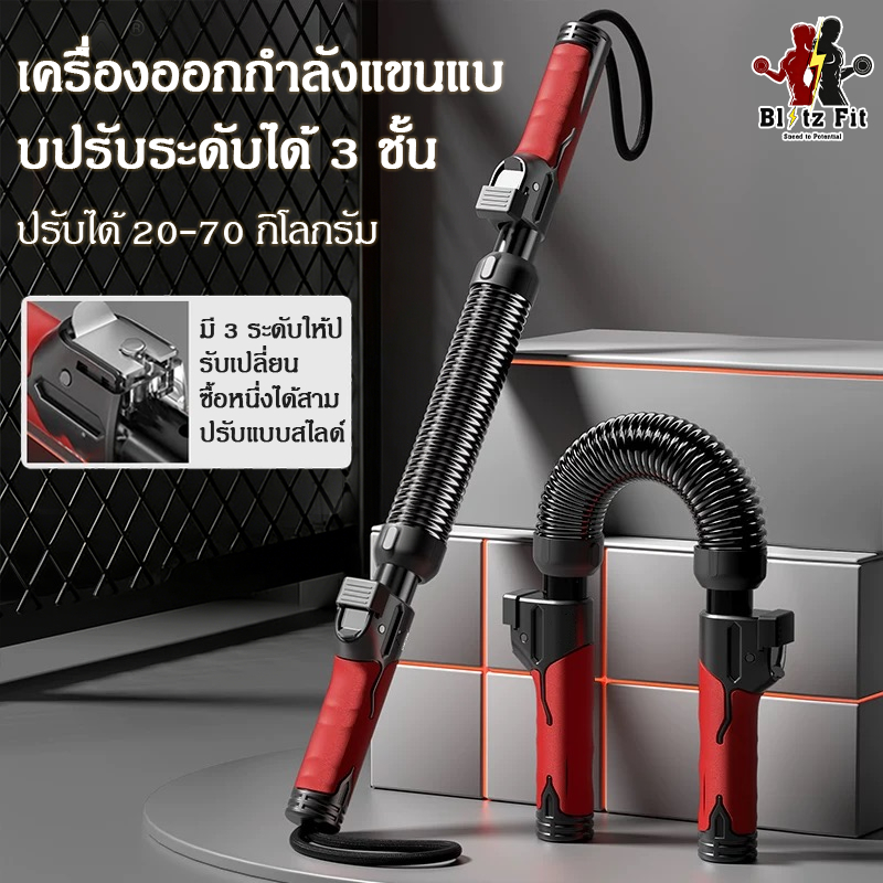 💥สปริงออกกำลังกายแขน ปรับ Gewicht ได้ 20-70 kg เพิ่มความแข็งแรงและกล้ามแขน