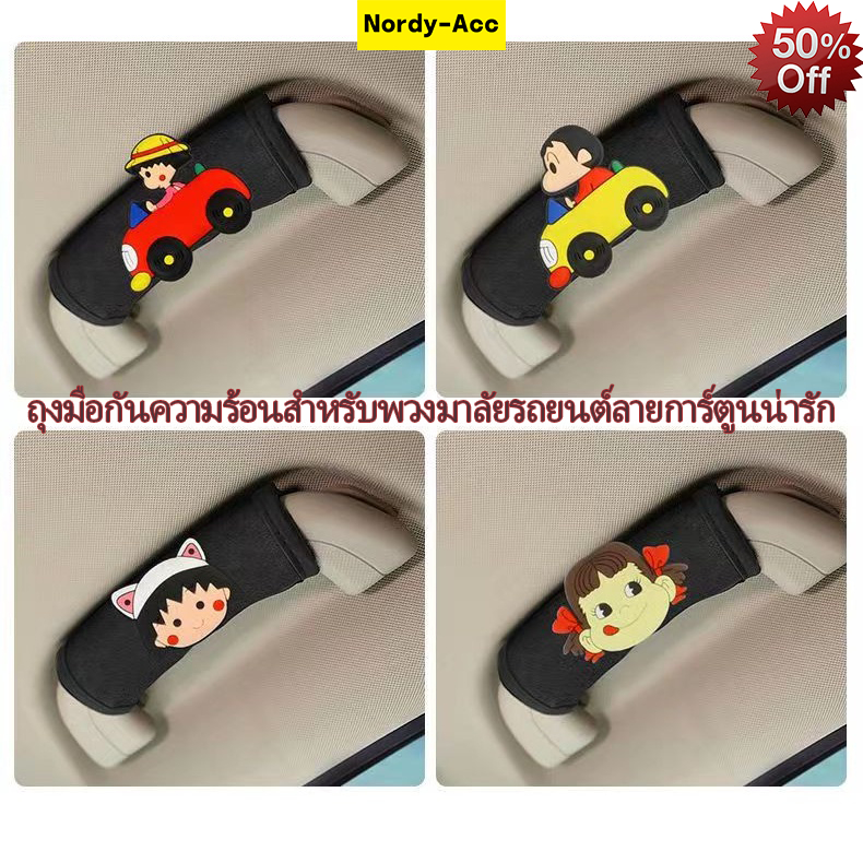 การ์ตูน หลังคา ที่เท้าแขน ป้องกัน น่ารัก เกียร์ ที่จับ ป้องกัน รถ ที่จับ หลังคา ถุงมือ อุปกรณ์เสริมในรถยนต์