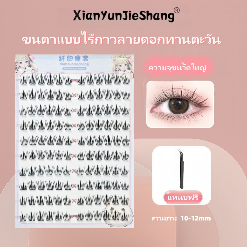 ขนตาปลอมแบบติดกาว ขนตาปลอมแบบไม่ใช้กาว ทรง Cวาร์เพจ ทรงดอกทานตะวัน 10-12 มม ความจุขนาดใหญ่