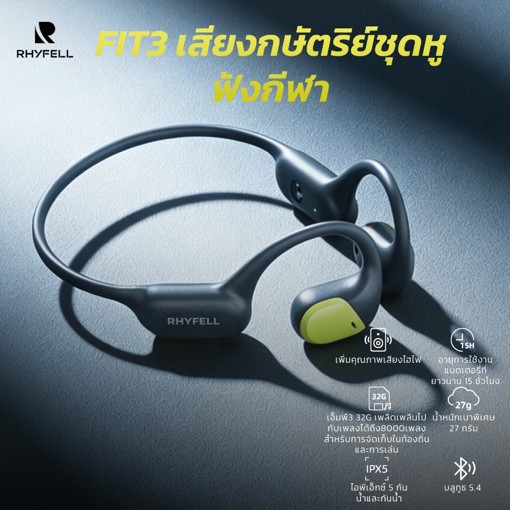 RHYFELL FIT3 IPX5 กันน้ำ หูฟังกีฬา ราชาแห่งเสียง SOUND KING หูฟังบลูทูธ Bluetooth 5.4 Air การนำ หูฟังไร้สาย HIFI 32GB MP3 แบตเตอรี่ใช้งานได้ยาวนานถึง 15 Hrs วิ่ง Earphone