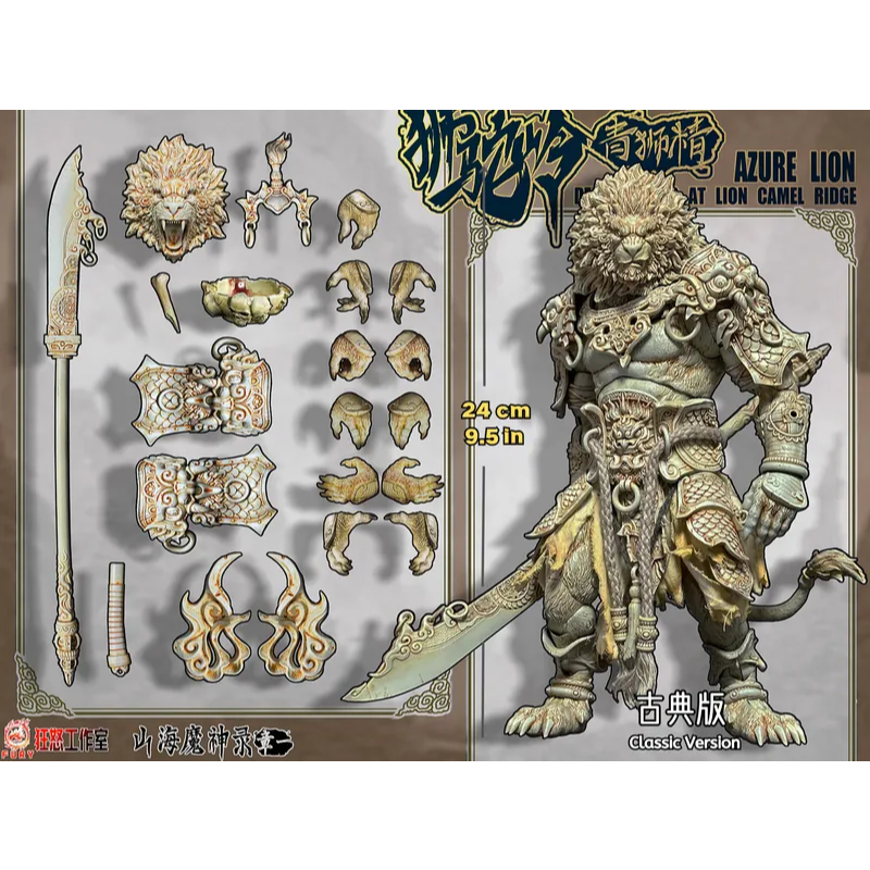 Fury Toys Azure Lion 1/12 Action Figure (Classic Ver.) Fury Toys Azure Lion 1/12 แอคชั่นฟิกเกอร์ (Cl