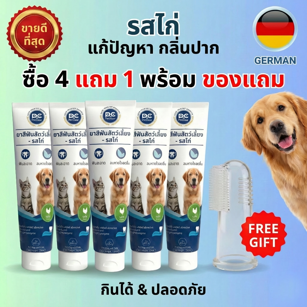 [ซื้อ 1 แถม 1] PetClear ยาสีฟันสุนัข รสไก่ 120g (แถมฟรี! แปรงนิ้วซิลิโคน) ลดกลิ่นปาก กินได้ ปลอดภัย