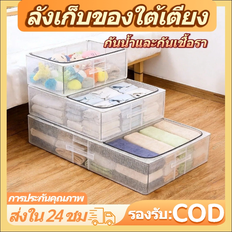 กล่องเก็บของใต้เตียง กล่องจัดระเบียบใต้เตียง กล่องเก็บก้นเตียงผ้านวม ที่เก็บเสื้อผ้าในครัวเรือน กันน้ําและกันเชื้อรา
