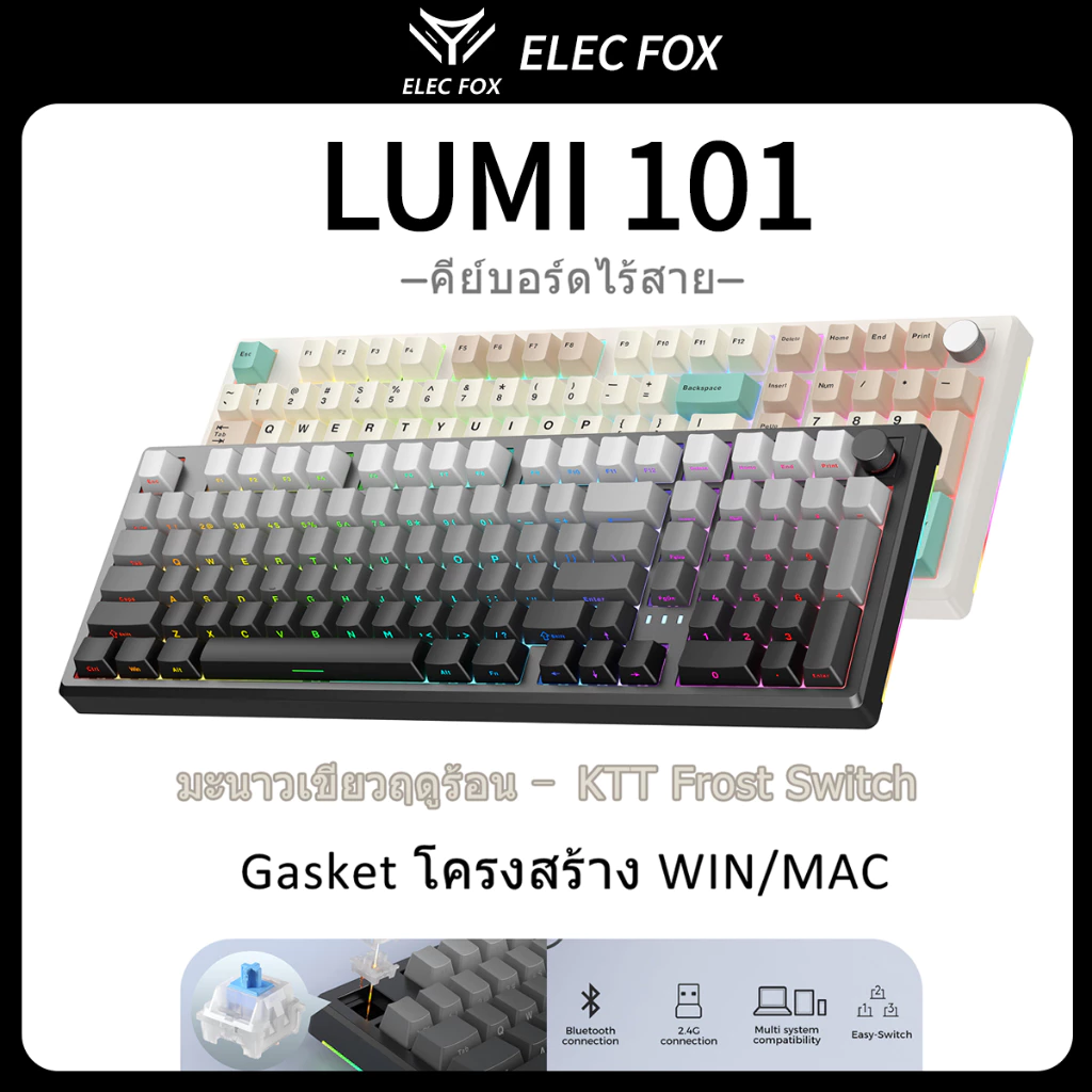 คีย์บอร์ดเชิงกล ELECFOX LUMI 101 98%, สามโหมด (แบบมีสาย/บลูทูธ/2.4G), แบบถอดเปลี่ยนได้, ไฟแบ็คไลท์ RGB, แถบไฟด้านข้าง, รองรับ VIA, การออกแบบลูกบิด