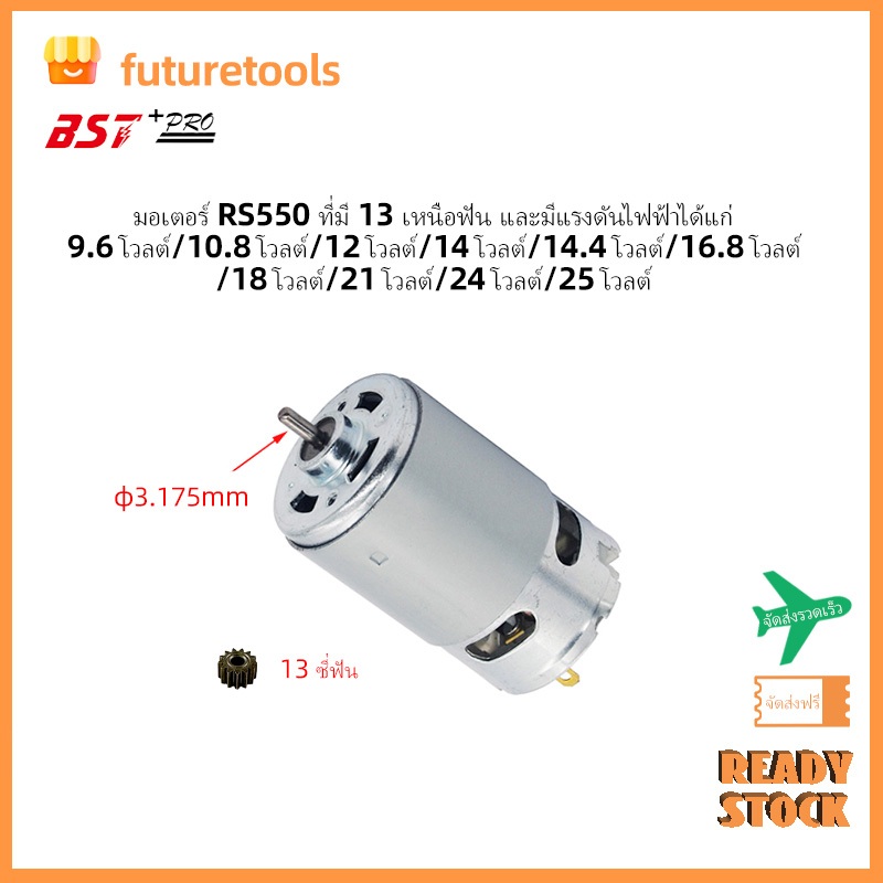 Ready Stock RS550 13T dc มอเตอร์ใช้สําหรับสว่านไร้สายและเลื่อยโซ่ 9.6V 12v 14V 14.4v 18v 21v