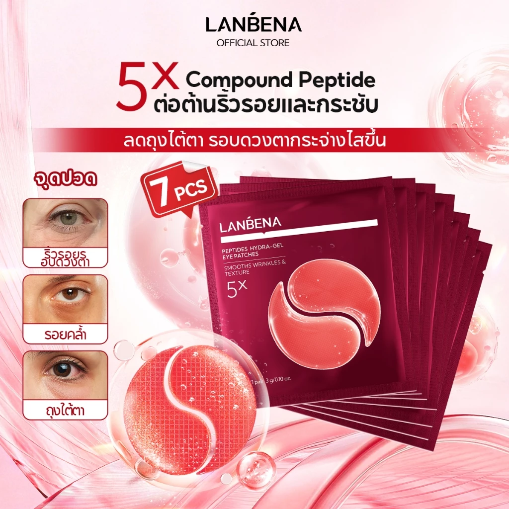 LANBENA แผ่นตาเปปไทด์ Peptides 14pcs/7pairs ขนาดพกพา ต่อต้านริ้วรอย ยกกระชับ ผิวใส มาส์กใต้ตา