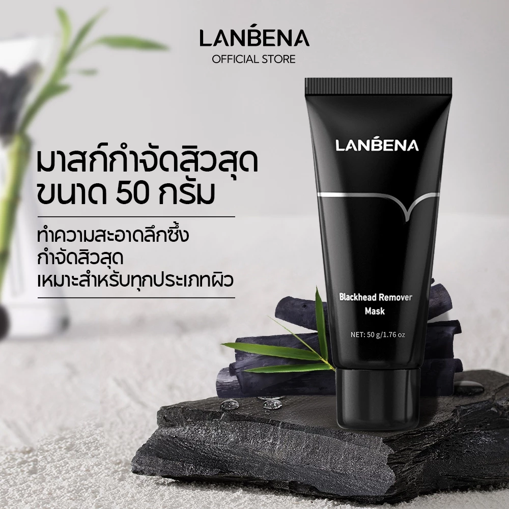 LANBENA Blackhead Remover Mask 50g แผ่นมาส์กกำจัดสิวเสี้ยน ลดสิวเสี้ยน ทำความสะอาดรูขุมขน มาส์กหน้า