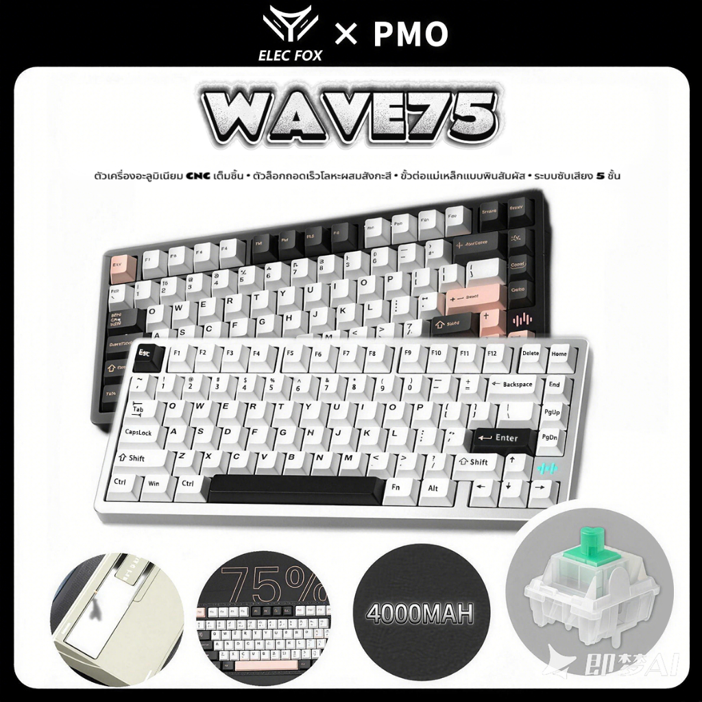 （พร้อมส่ง）PMO Wave75 คีย์บอร์ดกลไกอะลูมิเนียม Tri-Mode Gasket Hot-Swap RGB ฟรีสติกเกอร์ภาษาไทย
