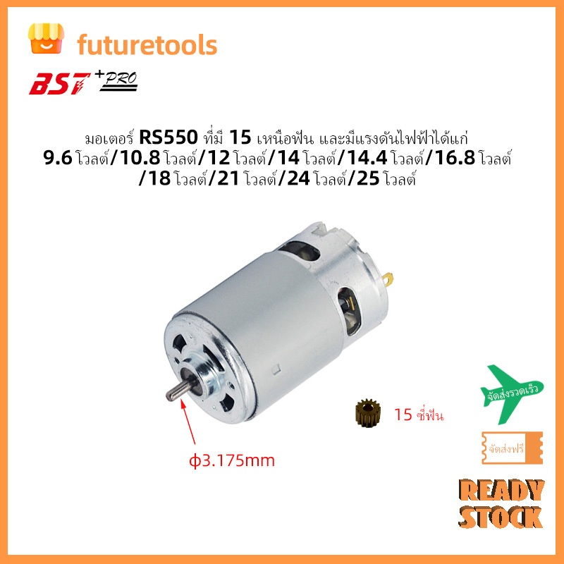 Sell WellRS550 15T มอเตอร์สําหรับสว่านไร้สายและเลื่อยโซ่หรือเครื่องซักผ้ารถยนต์ 12v 14.4V 18V 21v 24