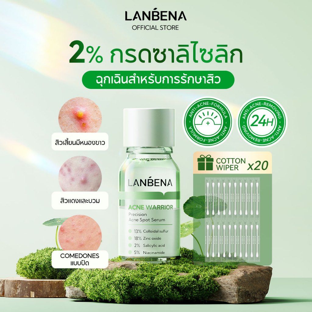 LANBENA Acne Warrior Precision Acne Spot Serum 12ml เซรั่มรักษาสิว ลดสิวอักเสบ ลดรอยสิว ผิวเนียนเรียบ ดูแลผิว