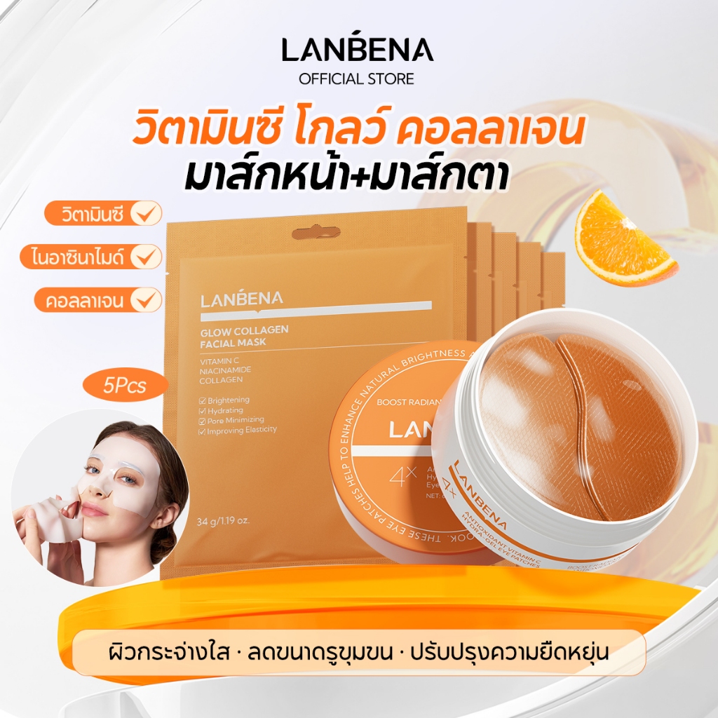 LANBENA Glow Collagen Facial Mask 5pcs + Vitamin C Eye Mask มาส์กหน้าคอลลาเจน มาส์กตาวิตามินซี บำรุง