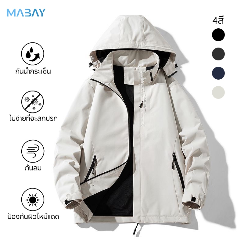 Mabay เสื้อแจ็คเก็ต กันลม กันละอองน้ำ หมวกถอดได้ ใส่ได้ทั้งชายและหญิง เหมาะสำหรับเดินป่ากลางแจ้ง 4สี