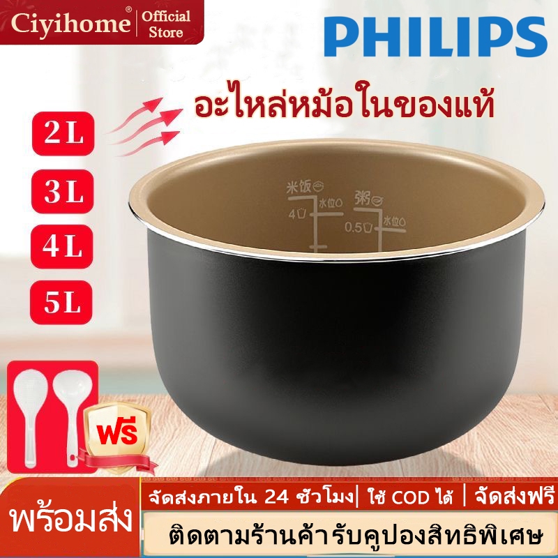 Philips อะไหล่หม้อในของแท้! 2 ลิตร 3 ลิตร 4 ลิตร 5 ลิตร อะไหล่หม้อหุงข้าว หม้อในหม้อหุงข้าว