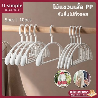 U Simple พร้อมส่ง✅ไม้แขวนเสื้อPP สีขาว มินิมอล กันลื่น แข็งแรง แบบใหญ่และแบบเล็ก (แพ็ค 5/10 ชิ้น) ประหยัดพื้นที่