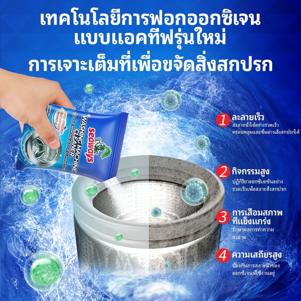 Seaways ทำความสะอาดเครื่องซักผ้า (125g)ล้างถังซักเครื่องซักผ้าต้านเชื้อแบคทีเรีย ผงขจัดตะกรัน - 3