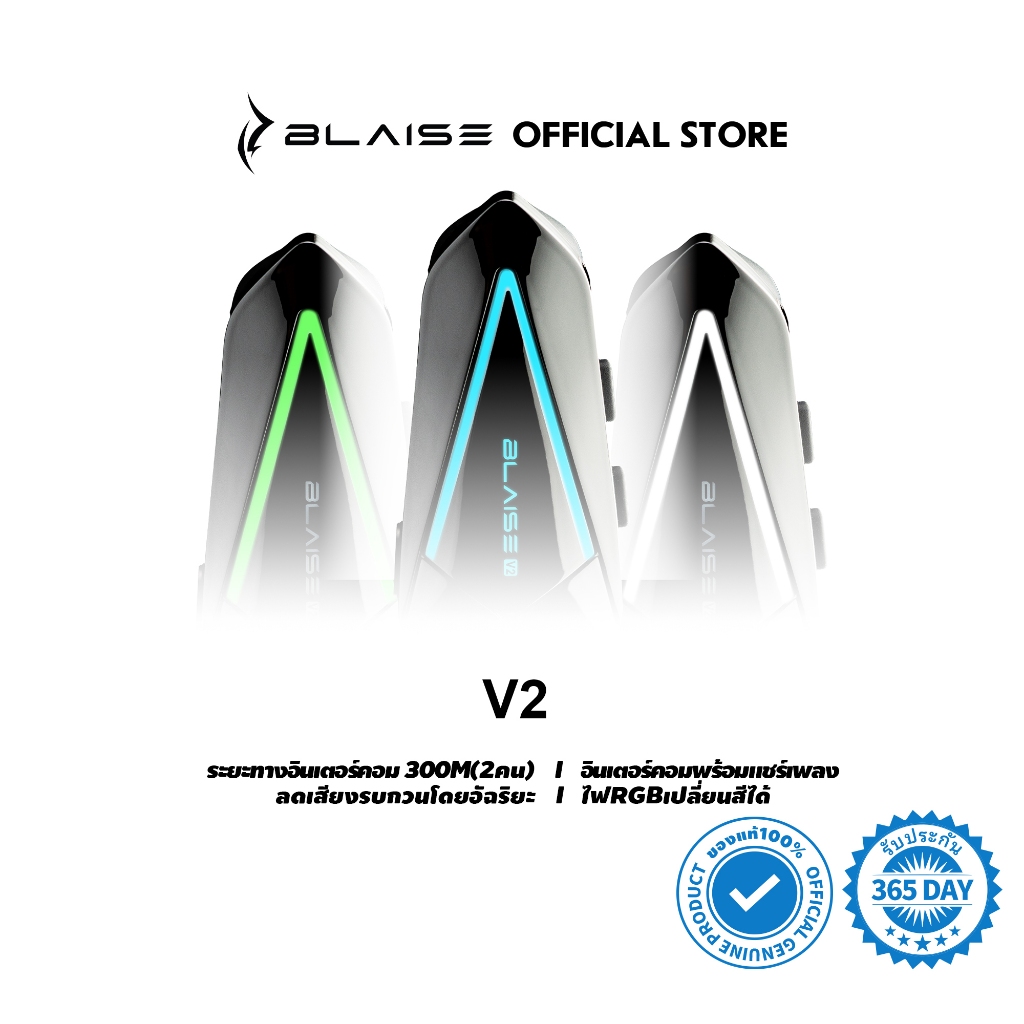 BLAISE V2 ชุดหูฟังบลูทูธหมวกกันน็อคสำหรับรถจักรยานยนต์ หูฟังอินเตอร์คอม แชร์เพลงและคุยอินเตอร์คอมได้พร้อมกัน อินเตอร์คอม2คน ชิปคู่ ลดเสียงรบกวน ไฟRGB ระดับกันน้ำ IP67