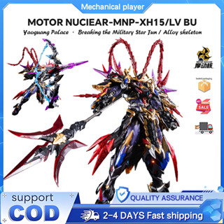 มอเตอร์นิวเคลียร์ MNP-XH15 LU BU Yaoguang Palace หักกองทัพโล…