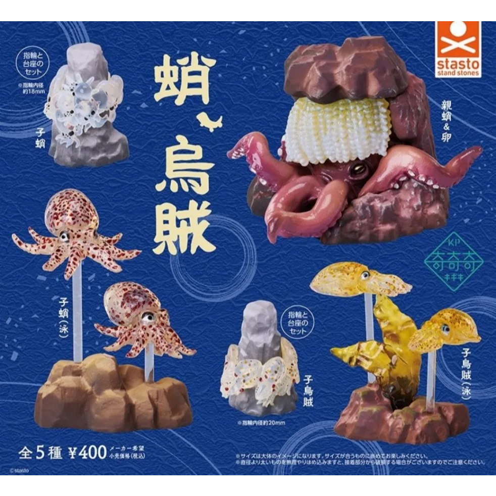 Stasto ของแท้จากญี่ปุ่นของเล่นแคปซูล ฟิกเกอร์ปลาหมึกยักษ์ 3 มิติ ของเล่นปลาหมึก สัตว์ทะเล ของประดับ‌