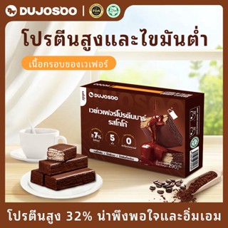 DUJOSOO โกโก้โปรตีนบาร์ 0 ไขมันทรานส์น้ําตาลต่ําโปรตีนสูงอาห…