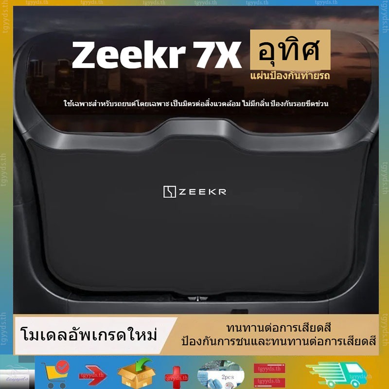 เหมาะสําหรับ Zeekr 7X  ลําต้นแผ่นป้องกัน, ด้านหลังประตูป้องกันเตะและแผ่นป้องกันรอยขีดข่วน, Zeekr 7X  อุปกรณ์ตกแต่งรถยนต์, อุปกรณ์ตกแ