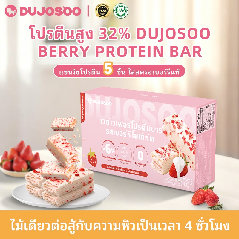 DUJOSOO Strawberry White Chocolate Protein Bar โปรตีนสูงและแคลอรี่ต่ํา โปรตีนบาร์ 200g