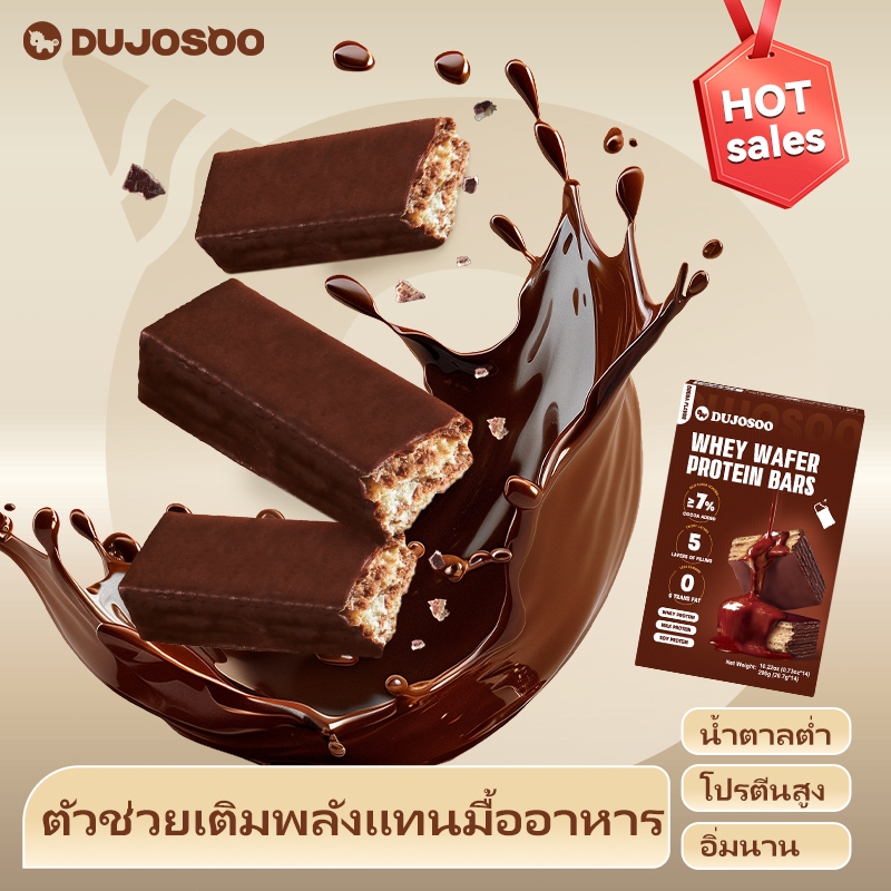 DUJOSOO เวย์โปรตีนแท่ง โปรตีนเข้มข้น0กรดไขมันทรานส์ น้ําตาลต่ํา กินอาหารเพื่อสุขภาพ290ก กล่อง14แท่ง