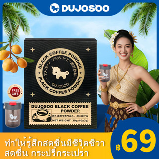 Dujosoo กาแฟดํา Kofe โปรตีนสูงและไขมันเป็นศูนย์กรดไขมันทรานส…