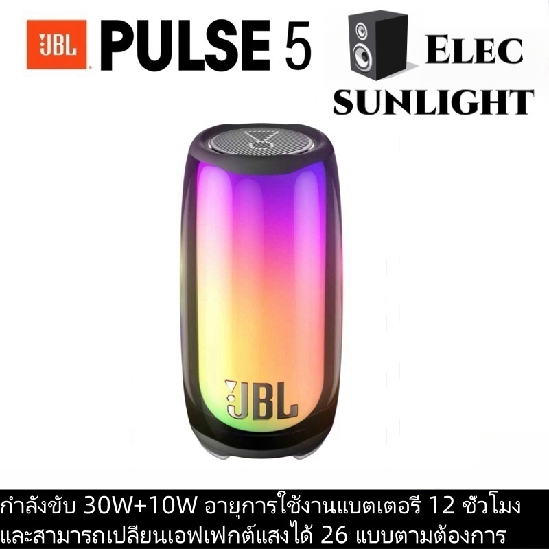 ลําโพงบลูทูธ JBL Pulse 5 - 360° ไฟโชว์ PartyBoost & IPX7 กันน้ํา | เหมาะสําหรับงานปาร์ตี้สระน้ํา & ตั้งแคมป์