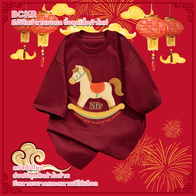 【จัดส่งตลอด 24 ชั่วโมง】🔥BCKR ปีใหม่ แบบพิเศษ คอกลม เสื้อ🐎ลิมิเต็ดปีม้า oversize เสื้อผญ เสื่อยืด - รูปที่ 2