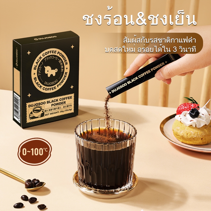 Dujosoo กาแฟสําเร็จรูปคลาสสิคปราศจากน้ําตาล 3g- แพ็ค 10