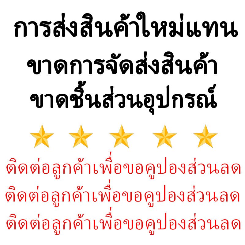 Product Reissue Missing Shipment Missing Parts ติดต่อลูกค้าเพื่อขอคูปอง
