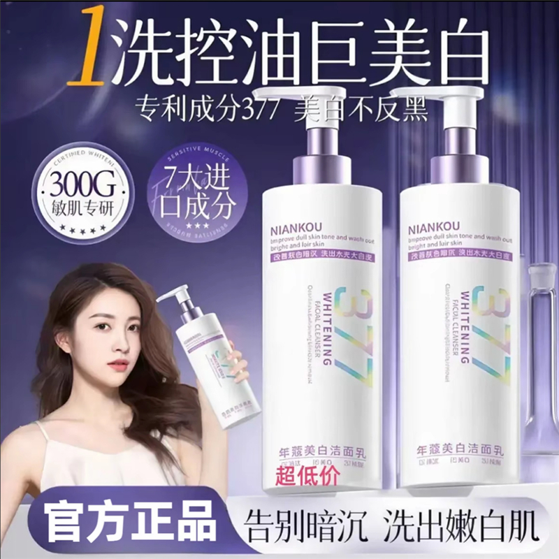 Nianko 377 Whitening Freckle Face Wash Facial Cleanser 377 Whitening Freckle Face Wash Face Wash Fac