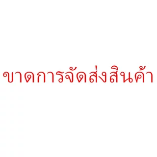 Product Reissue Missing Shipment Missing Parts ติดต่อลูกค้าเพื่อขอคูปอง