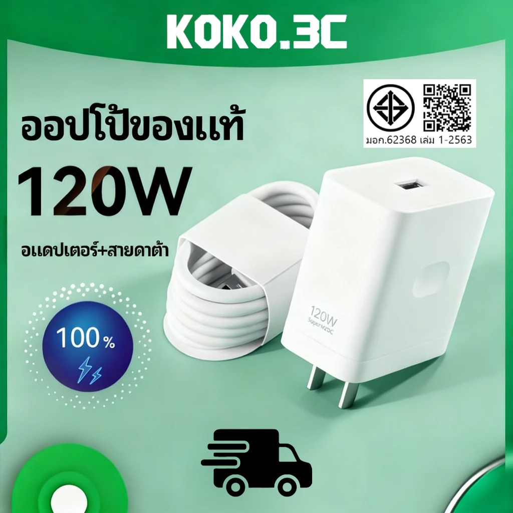ชุดชาร์จ 120W หัวชาร์จเร็วพิเศษ สายชาร์จเร็ว USB to TYPE C ชาร์จเร็วเหมาะสําหรับ