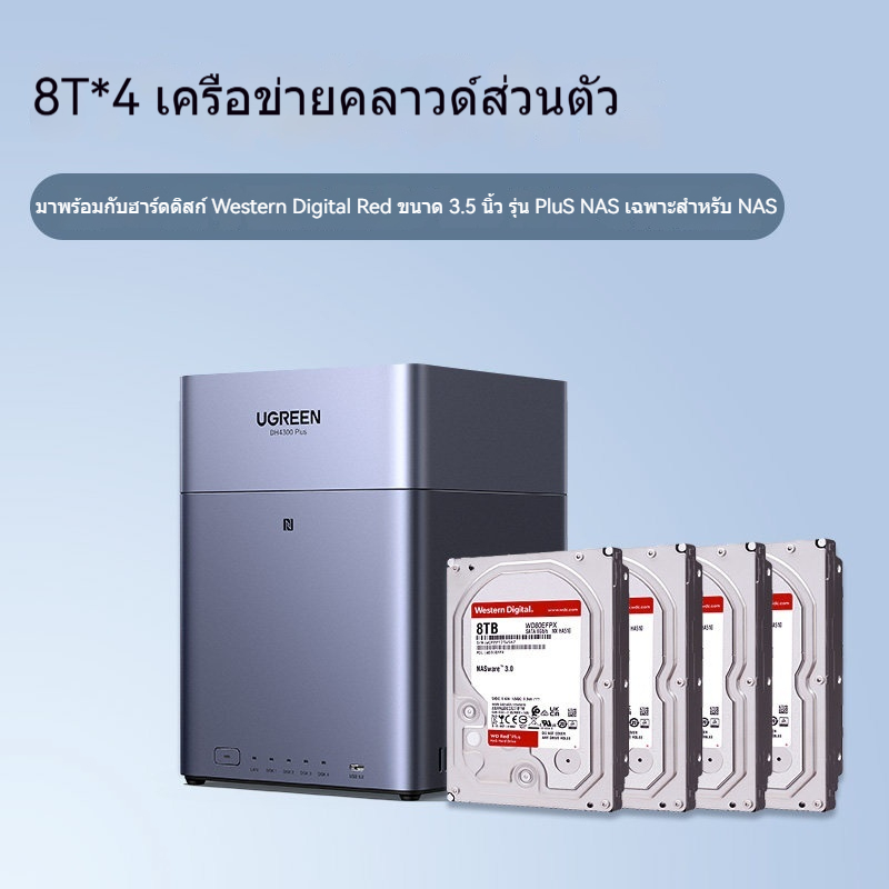 [NAS] UGREEN NASync DH4300 Plus 4-Bay Desktop NAS(พร้อม HDD)