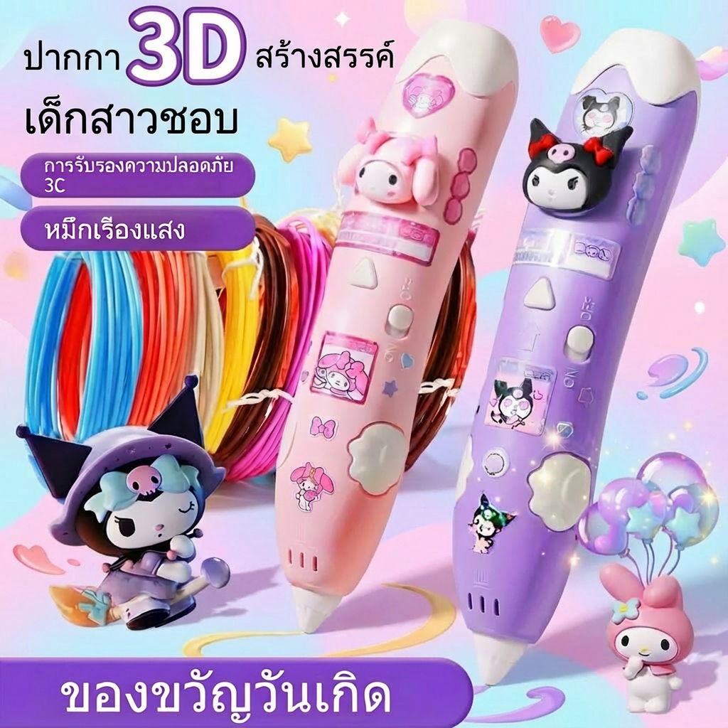 ปากกาพิมพ์ 3D Kuromi สำหรับเด็ก | อุปกรณ์วาดรูปสร้างสรรค์สำหรับหนูน้อย | ของขวัญวันเกิดสำหรับเด็กอายุ 6 ปีขึ้นไป | ชุดวาดกราฟฟิตี้ปลอดภัย ไม่ร้อน | ปากกาวิเศษสำหรับนักเรียนประถม – วาดแล้วเนรมิตจินตนาการให้เป็นจริง!