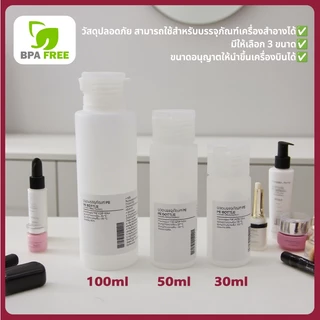 พร้อมส่ง+COD✅ ขวดรีฟิลใส่ของเหลวแบบพกพา [ฝาพับ] สีขาวขุ่น (30/50/100ML) ไม่รั่วซึม พร้อมสติ๊กเกอร์ฉลาก