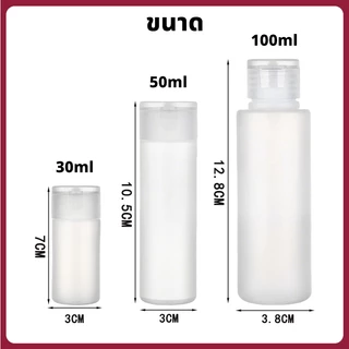พร้อมส่ง+COD✅ ขวดรีฟิลใส่ของเหลวแบบพกพา [ฝาพับ] สีขาวขุ่น (30/50/100ML) ไม่รั่วซึม พร้อมสติ๊กเกอร์ฉลาก
