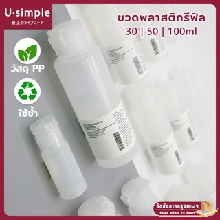 พร้อมส่ง+COD✅ ขวดรีฟิลใส่ของเหลวแบบพกพา [ฝาพับ] สีขาวขุ่น (30/50/100ML) ไม่รั่วซึม พร้อมสติ๊กเกอร์ฉลาก
