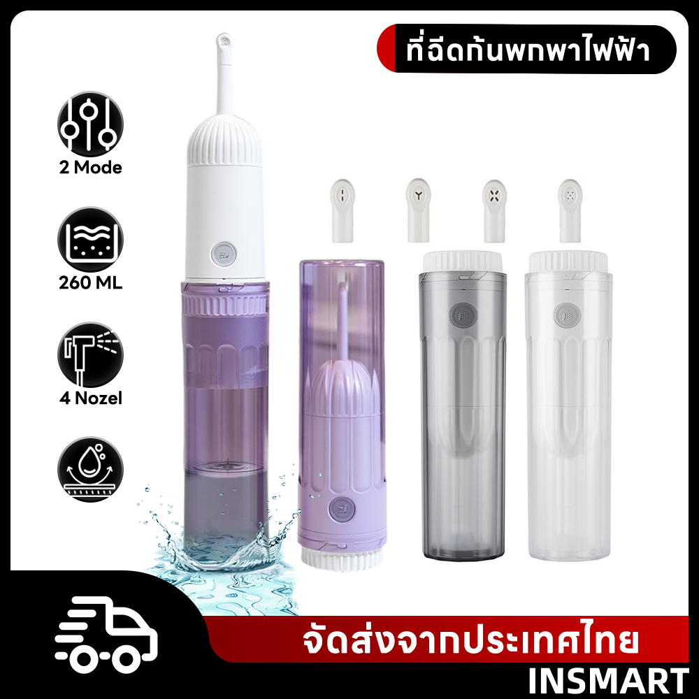 INSMART ที่ฉีดก้นพกพาไฟฟ้า  หัวฉีดชําระไฟฟ้า 4 หัวฉีด พร้อมขวด พกพาสะดวก ถูกสุขอนามัย กันน้ำ