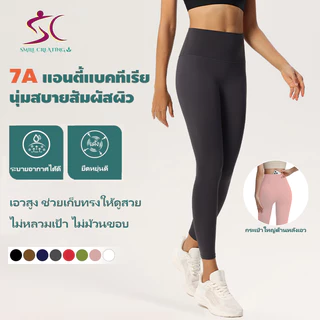 Smile Creating เอวสูงกางเกงโยคะยาวไร้รอยต่อกางเกงกีฬาระบายอากาศกางเกงออกกําลังกาย7กเกรดต้านเชื้อแบคทีเรียน้ําแข็งผ้าวิ่งออกกําลังกายการฝึกอบรมเหมาะ
