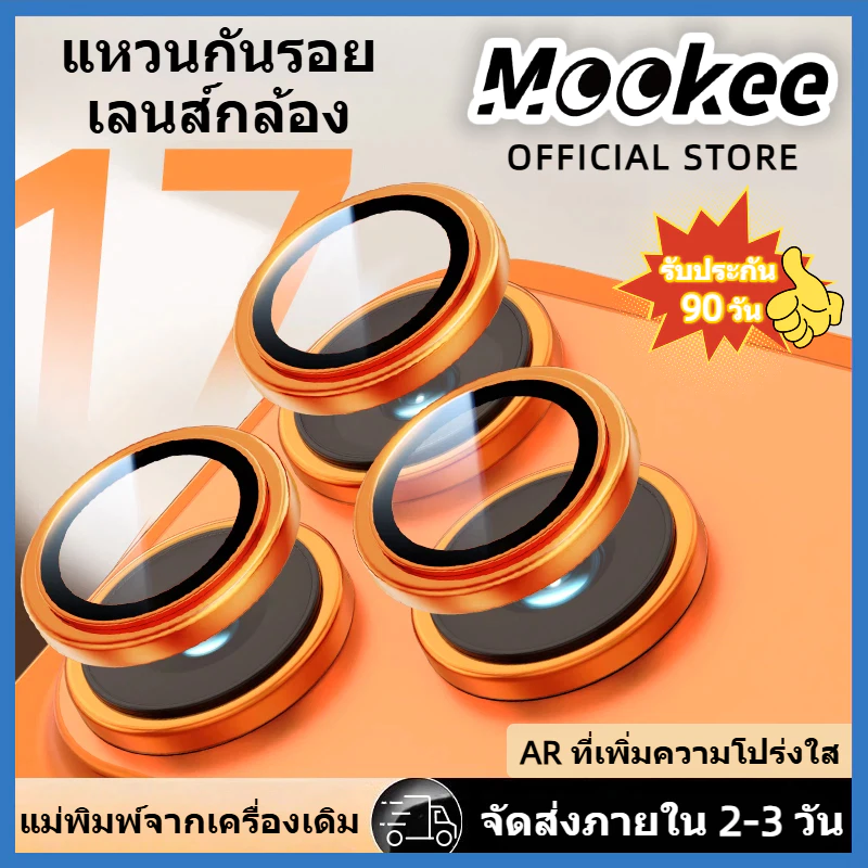 Mookee ฟิล์มเลนส์กล้อง iPhone AR HD ใสพิเศษ กระจกเลนส์ ขอบโลหะ กันรอย 9H กันเลนส์แตก ถ่ายชัด ไม่บังแฟลช iPhone 13-17 Pro Max