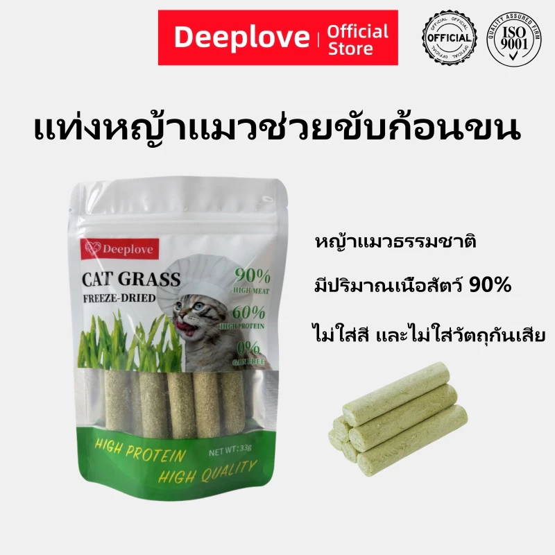 (ส่งเร็วจากไทย)Deeplove ขนมแมว ทรงบาร์ ลดขนร่วง ช่วยกําจัดขนในคอ และลําไส้ กําจัดขน