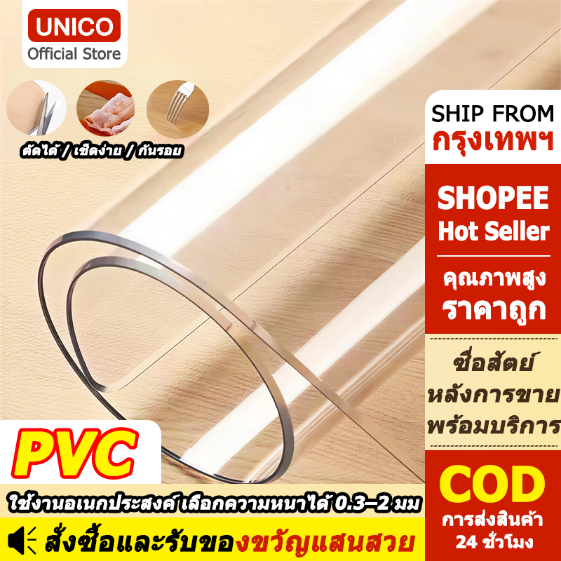 แผ่นรองโต๊ะ PVC ใส หนา กันน้ำ กันน้ำมัน กันร้อน กันรอย ไม่มีกลิ่น ใสไม่เหลือง เช็ดง่าย