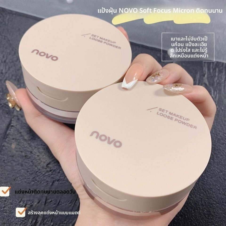 NOVO แป้งฝุ่น ติดทนนาน ควบคุมความมัน กันน้ำกันเหงื่อ ไม่แดงหน้าหมองคล้ำ