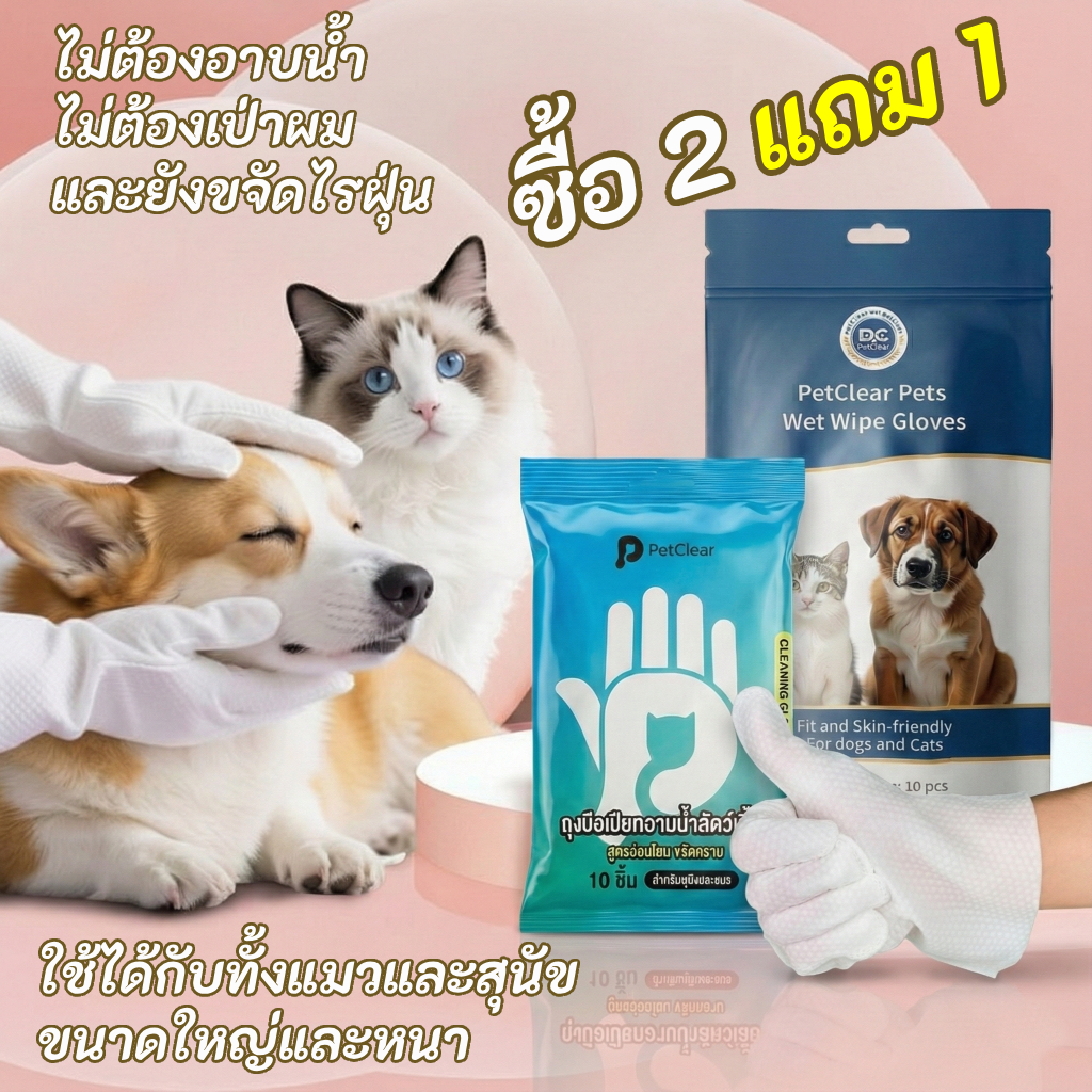 [ซื้อ 2 แถม 1] ถุงมืออาบน้ำแห้ง (10 ชิ้น) ยิ่งซื้อยิ่งถูก ถุงมือเช็ดตัวแมว สะอาด ไม่ต้องใช้น้ำ